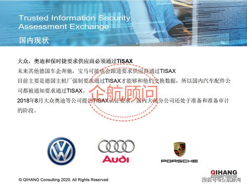 企航顧問TISAX可信信息安全評估與交換標準咨詢服務