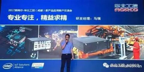 新光璀璨，共贏天下——2017華北工控與Intel成都新品交流會技術交流紀實